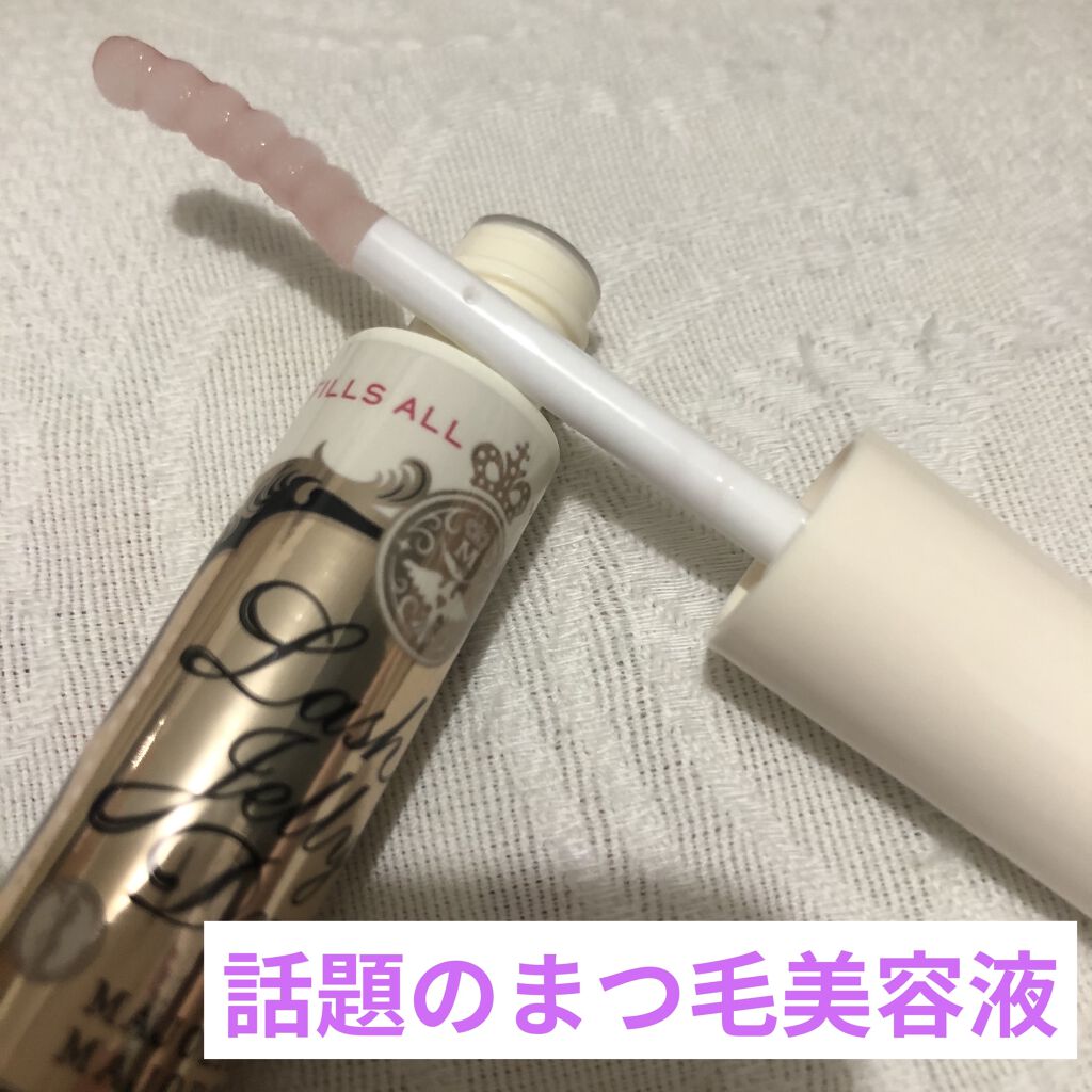 ラッシュジェリードロップ　ＥＸ/MAJOLICA MAJORCA/まつげ美容液を使ったクチコミ（2枚目）