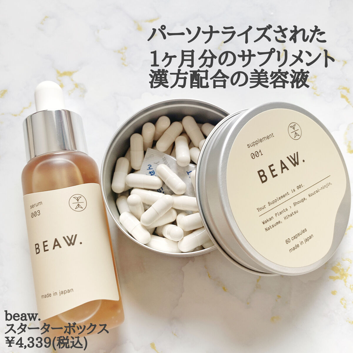 スターターBOX/BEAW./スキンケアキットを使ったクチコミ（3枚目）