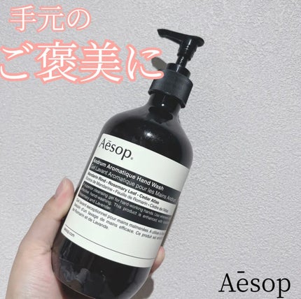 アンドラム アロマティック ハンドウォッシュ 500ml/Aesop/ハンドソープを使ったクチコミ(1枚目)