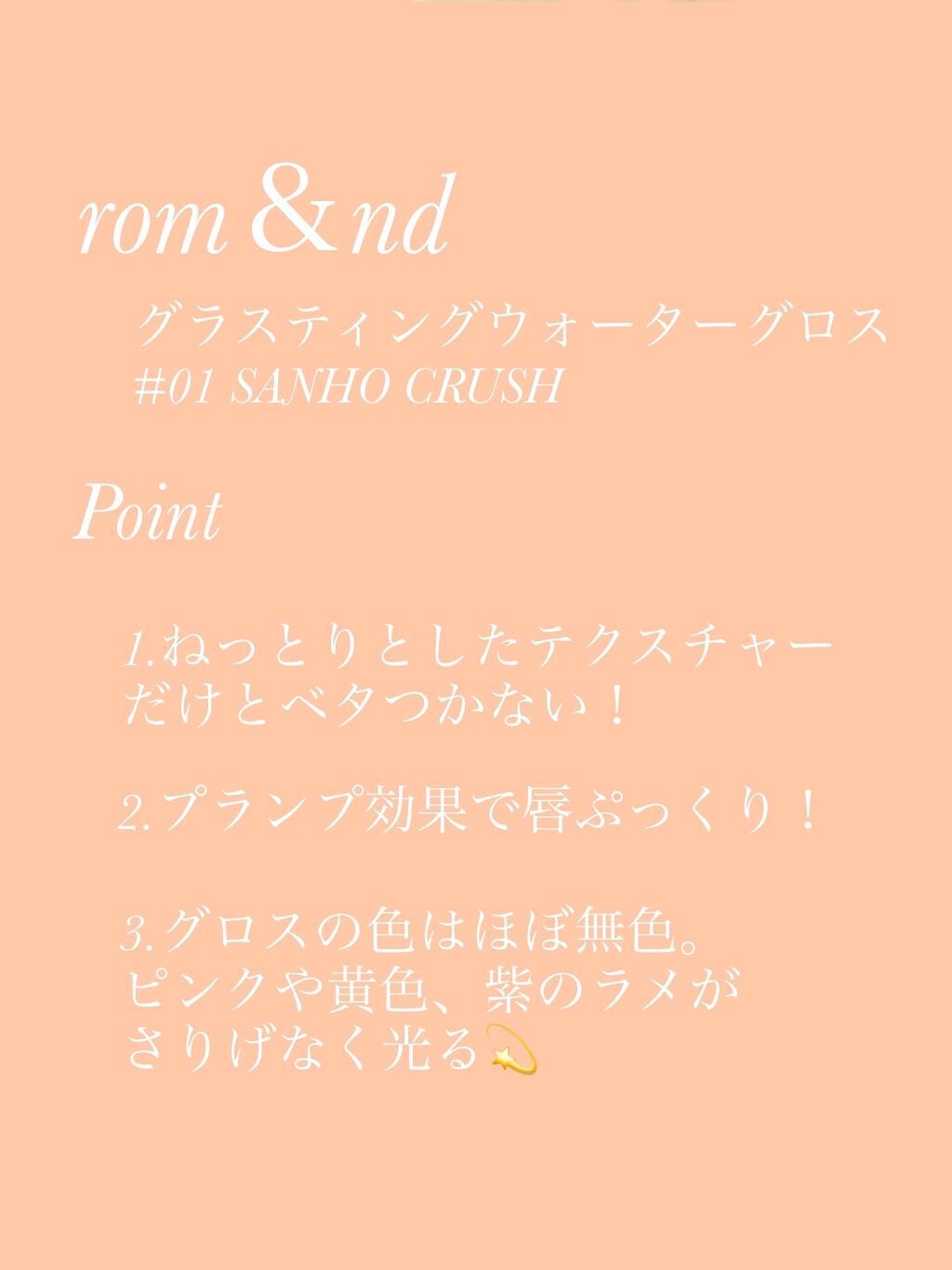 グラスティングウォーターグロス/rom&nd/リップグロスを使ったクチコミ(2枚目)