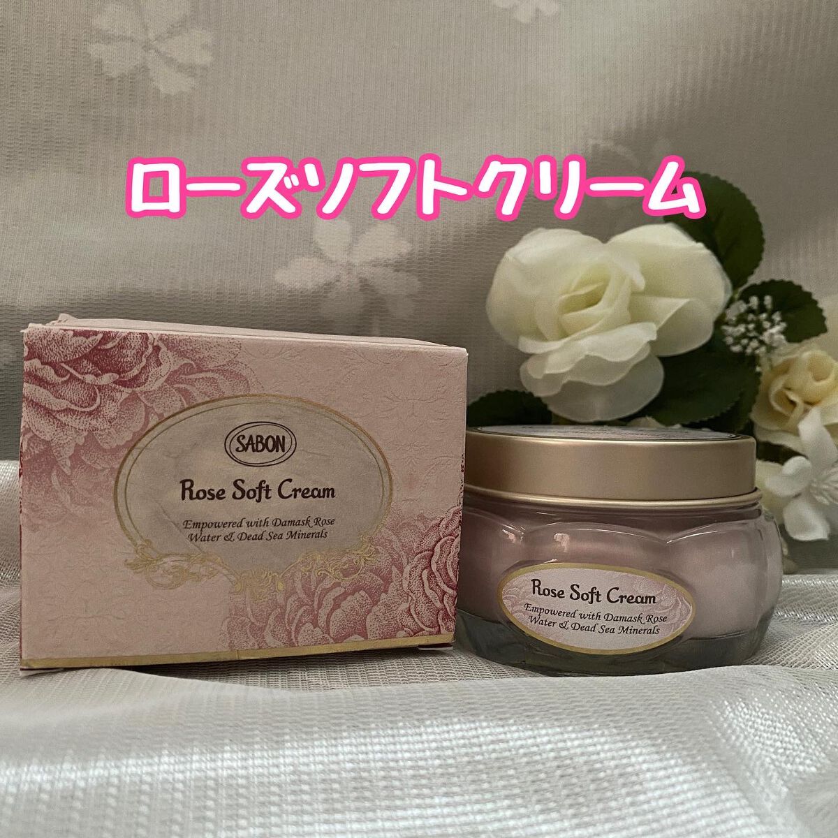 ローズソフトクリーム/SABON/フェイスクリームを使ったクチコミ(1枚目)