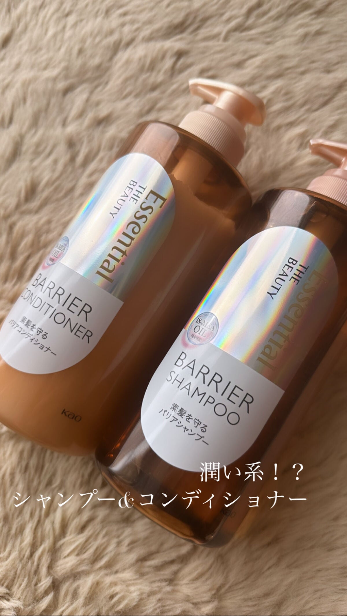 ザビューティ 髪のキメ美容素髪を守る バリアシャンプー/コンディショナー/エッセンシャル/シャンプー・コンディショナーを使ったクチコミ(1枚目)