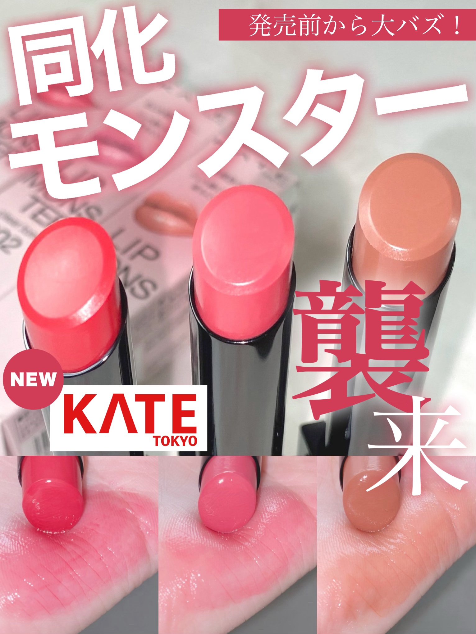 ケイト リップモンスター/KATE/口紅を使ったクチコミ（1枚目）