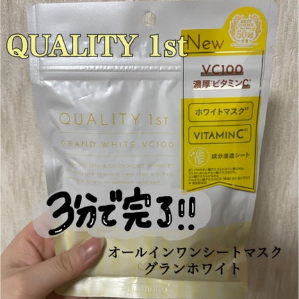 オールインワンシートマスク グランホワイト 携帯用/クオリティファースト/シートマスク・パックを使ったクチコミ(1枚目)