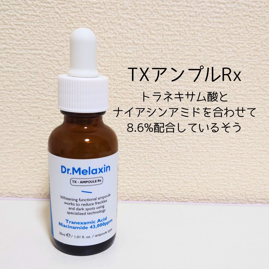 TX-Cream/Dr.Melaxin/フェイスクリームを使ったクチコミ（2枚目）