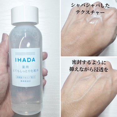 薬用ローション（とてもしっとり）/IHADA/化粧水を使ったクチコミ（2枚目）