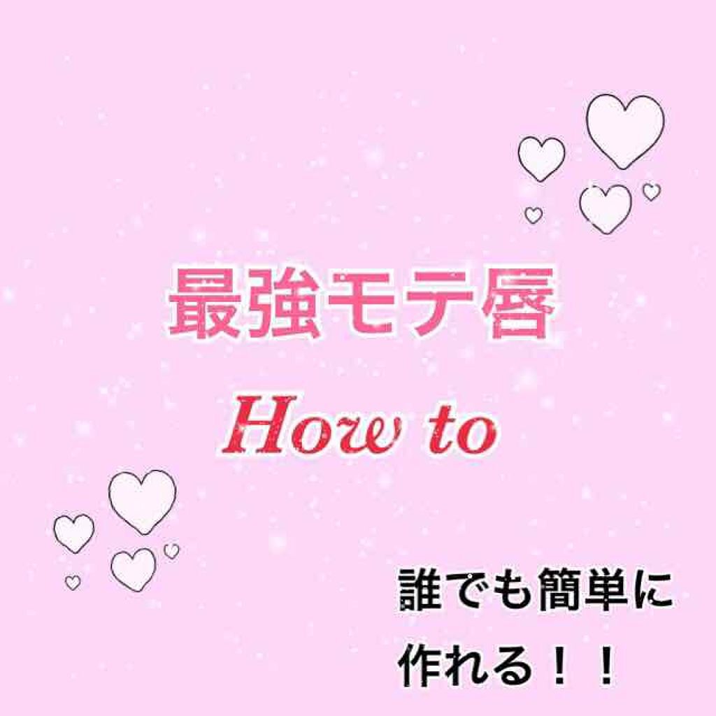 38°C / 99°F リップトリートメント (リップ美容液)/UZU BY FLOWFUSHI/リップケアを使ったクチコミ（1枚目）