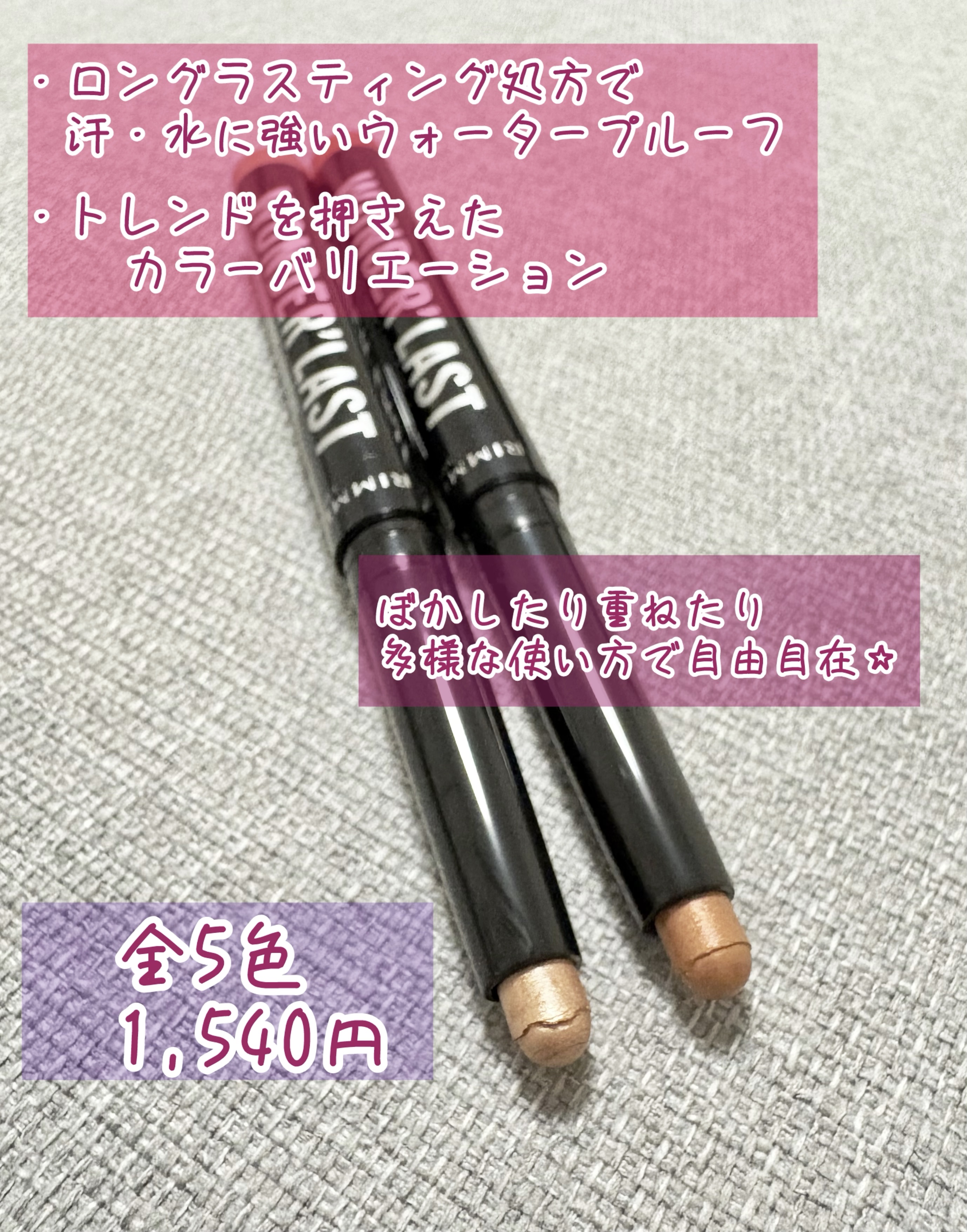 ワンダー ラスト アイシャドウ スティック 004 ソフトバブルズ/リンメル ロンドン/スティックアイシャドウを使ったクチコミ（2枚目）