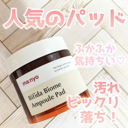 ビフィダバイオームセラムパッド/manyo/トナーパッドを使ったクチコミ(1枚目)