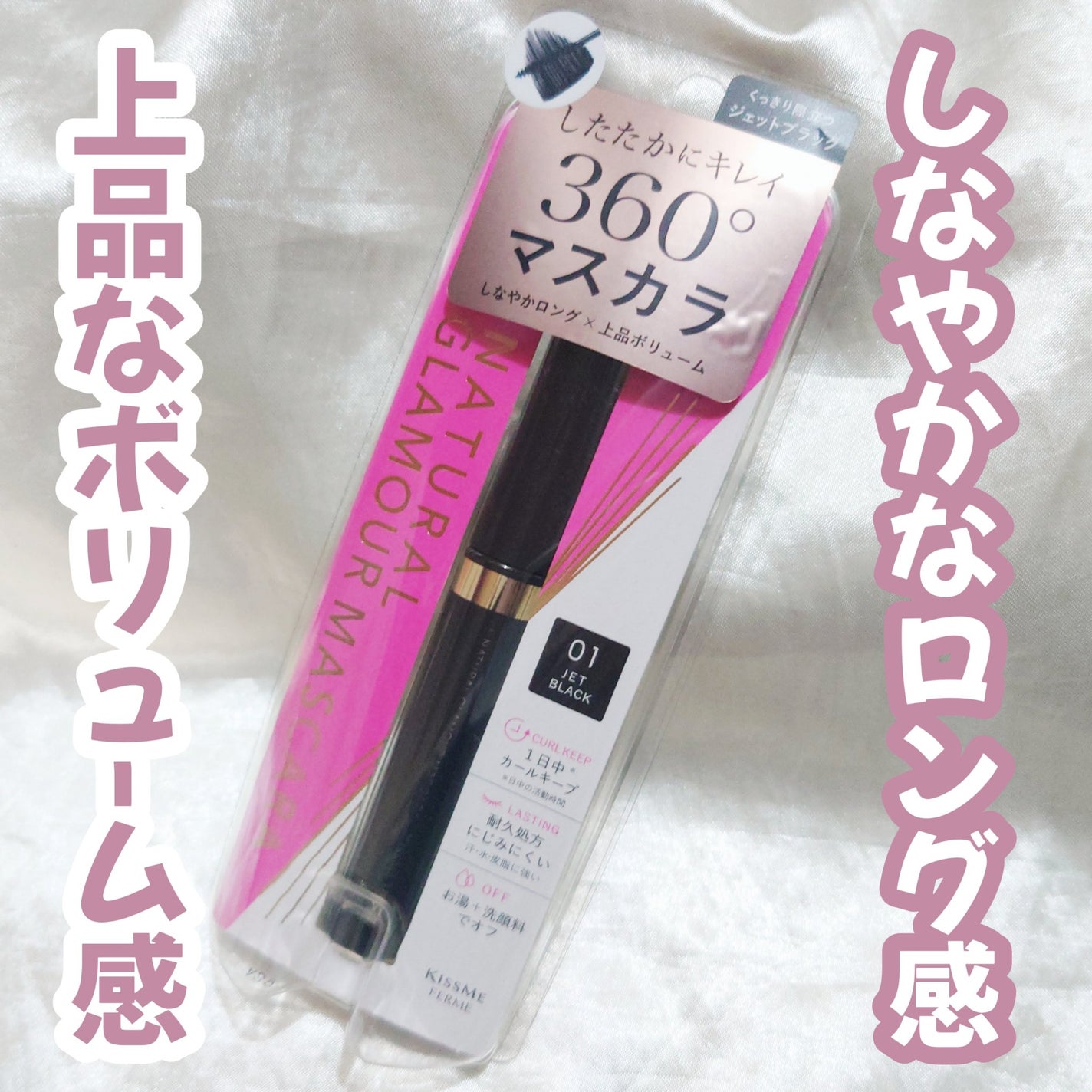 キスミー フェルム ナチュラルグラマー マスカラ/キスミー フェルム/マスカラを使ったクチコミ(1枚目)