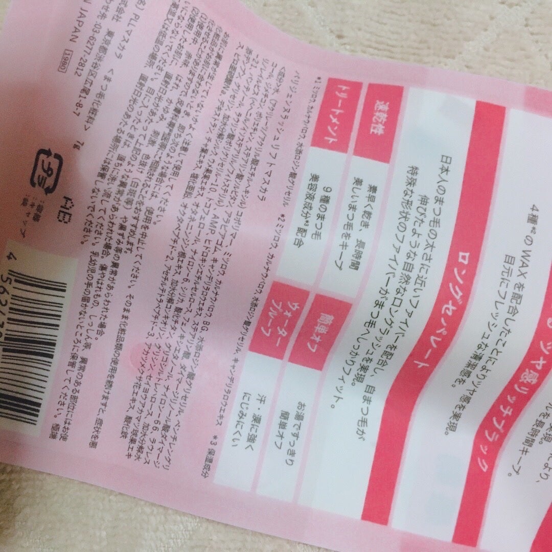 パリジェンヌラッシュリフトマスカラ/Paris./マスカラを使ったクチコミ(6枚目)