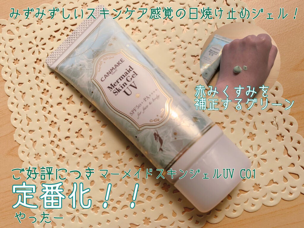 マーメイドスキンジェルUV/キャンメイク/日焼け止めジェルを使ったクチコミ(2枚目)
