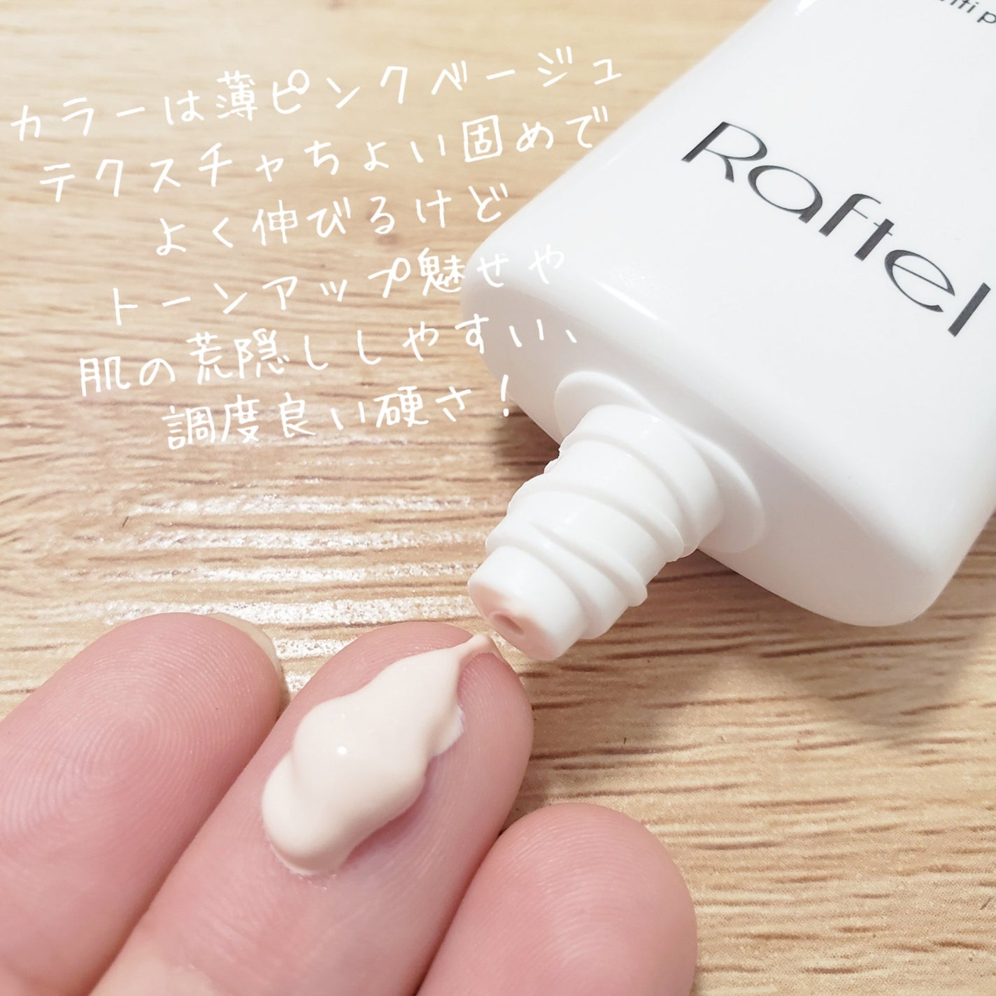 マルチ・ディフェンス UVシールド・トーンアップ/Raftel/日焼け止めクリームを使ったクチコミ(3枚目)