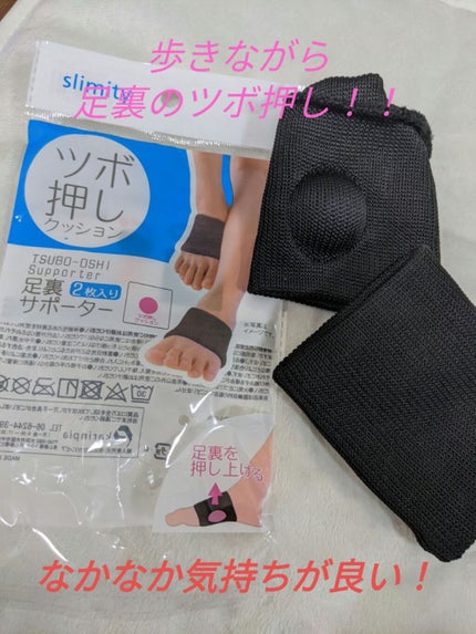 足うらツボ押しサポーター/セリア/ボディグッズを使ったクチコミ(1枚目)