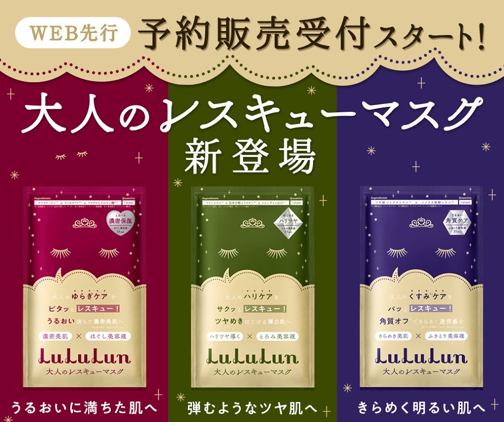 ルルルンワンナイト 大人レスキュー 濃密保湿/ルルルン/シートマスク・パックを使ったクチコミ（1枚目）