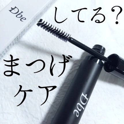 眉毛美容液/Dbe/まつげ美容液を使ったクチコミ(1枚目)