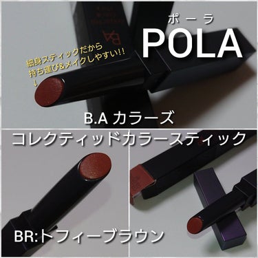 B.A カラーズ コレクティッド カラースティック リップカラー・ブラッシュ BR(トフィーブラウン)/B.A/口紅を使ったクチコミ（2枚目）