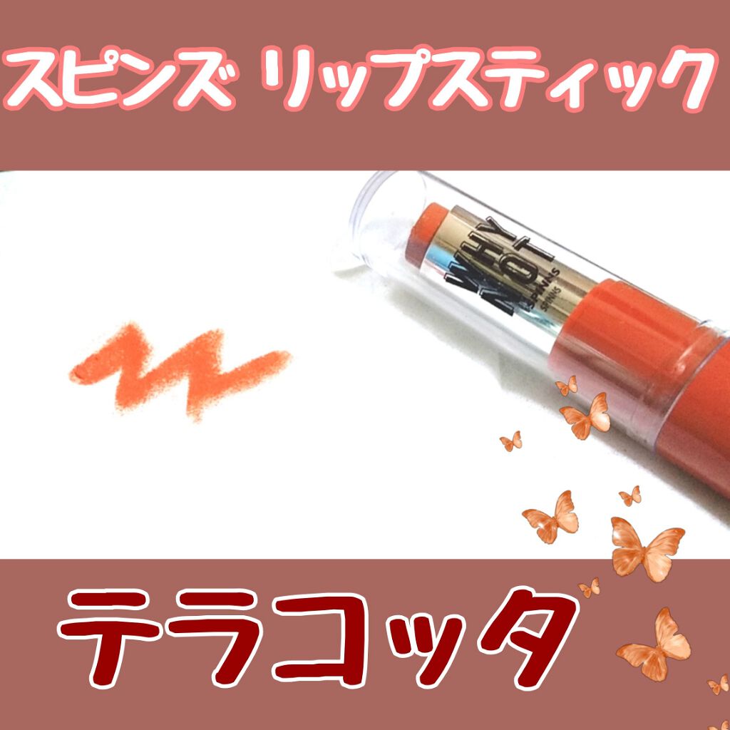 WHY NOT SPINNS リップスティック/DAISO/口紅を使ったクチコミ（1枚目）