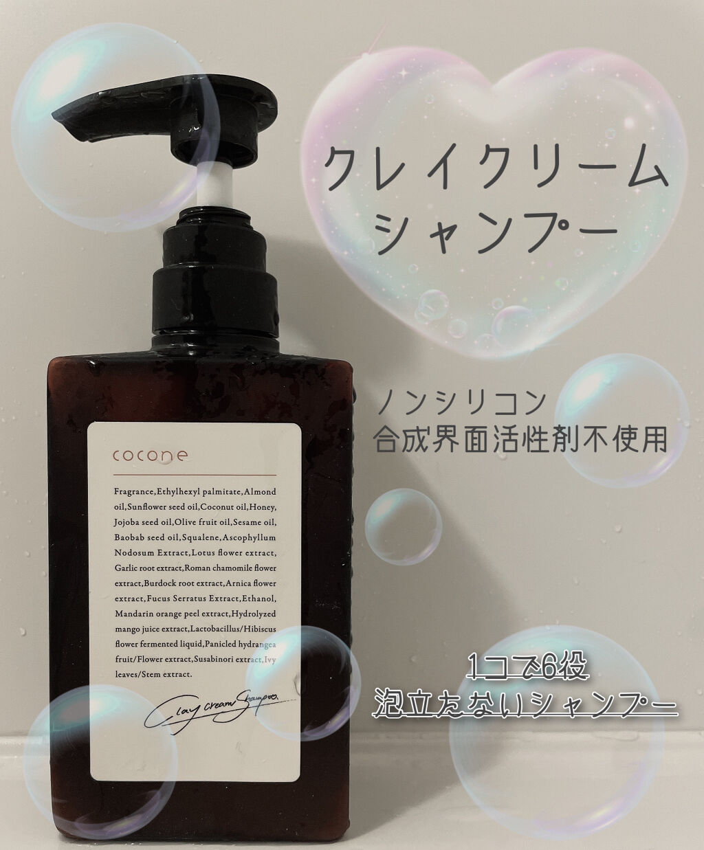 クレイクリームシャンプー（モイスト）/cocone/市販シャンプーを使ったクチコミ（1枚目）