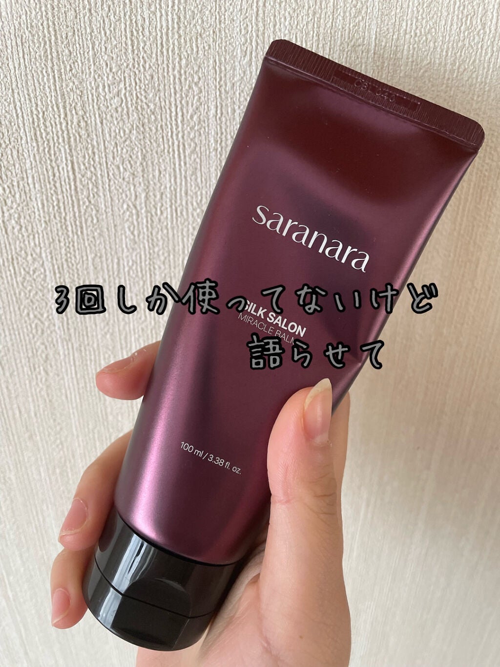 パフュームノンウォッシュヘアパック/SARANARA/ヘアマスク・ヘアパックを使ったクチコミ(1枚目)