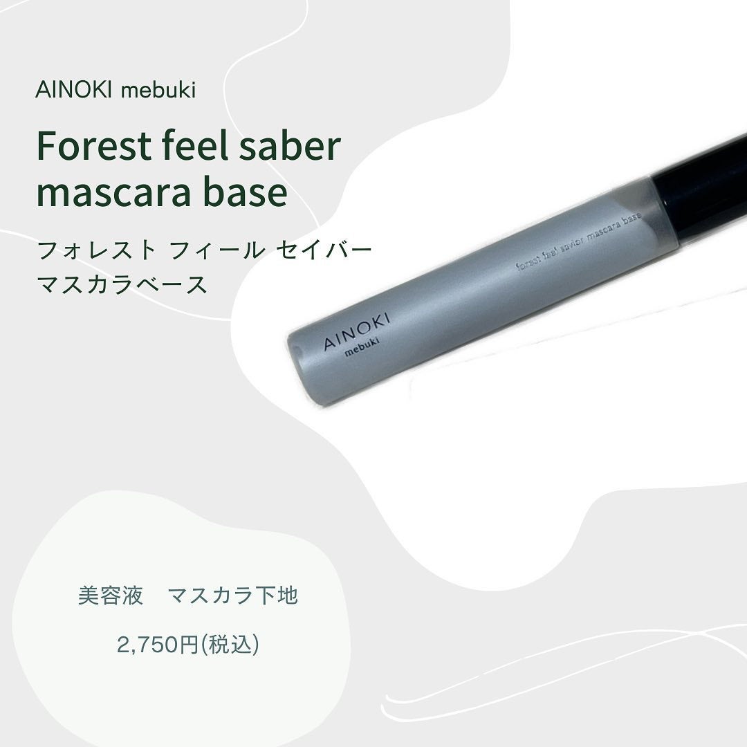 フォレスト フィール セイバー カールマスカラ/AINOKI mebuki/マスカラを使ったクチコミ(2枚目)