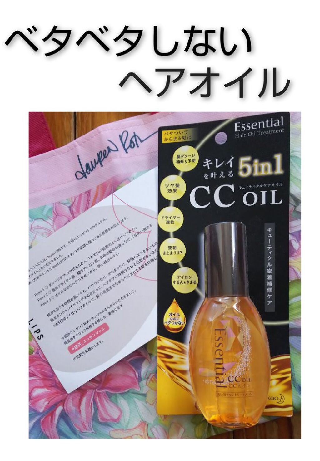 CCオイル/エッセンシャル/ヘアオイルを使ったクチコミ(1枚目)