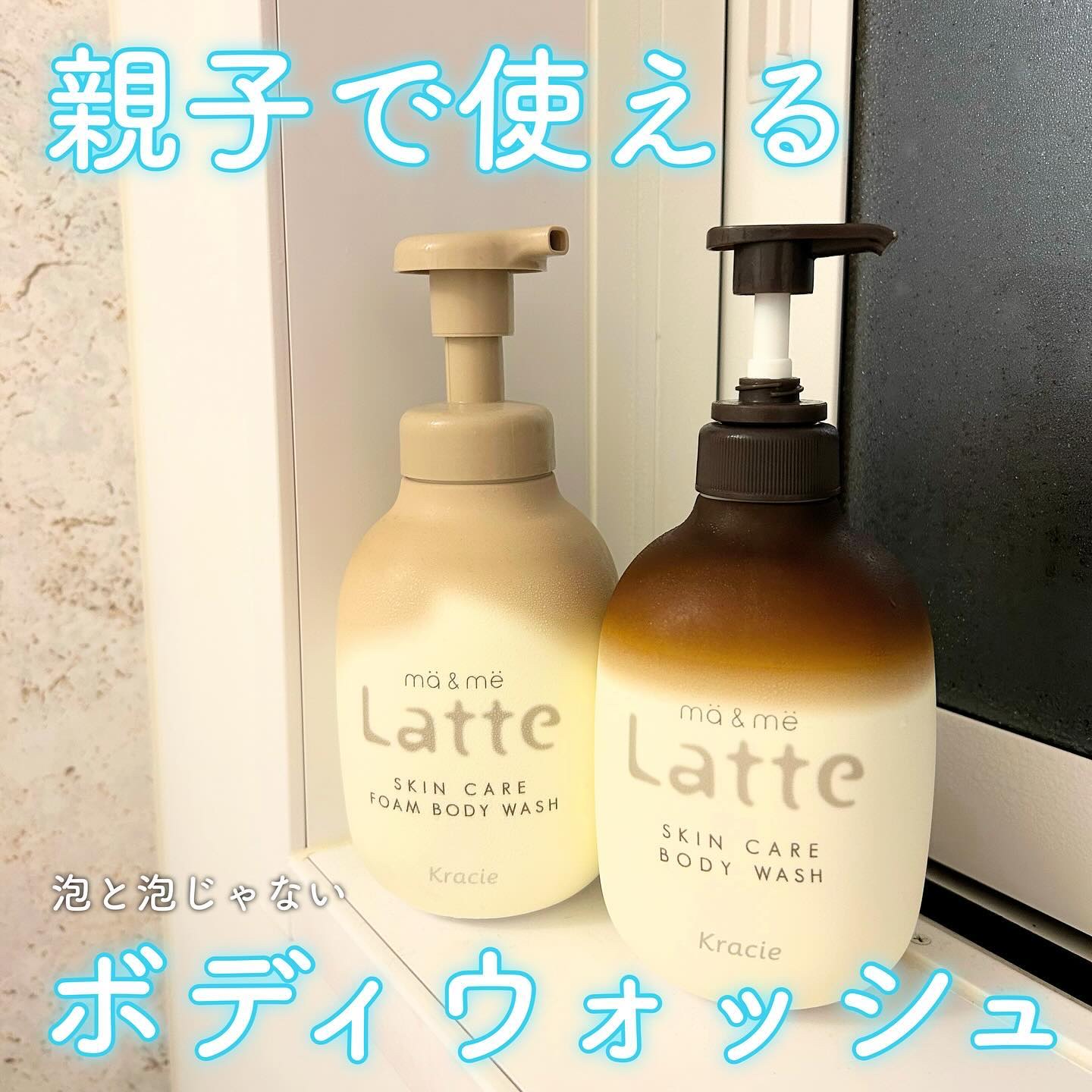 トリートメント ボディミルク /マー＆ミー　ラッテ/ボディミルクを使ったクチコミ（1枚目）