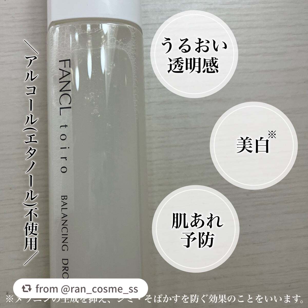トイロ バランシングドロップ<医薬部外品>(化粧液)/ファンケル/化粧水を使ったクチコミ(2枚目)