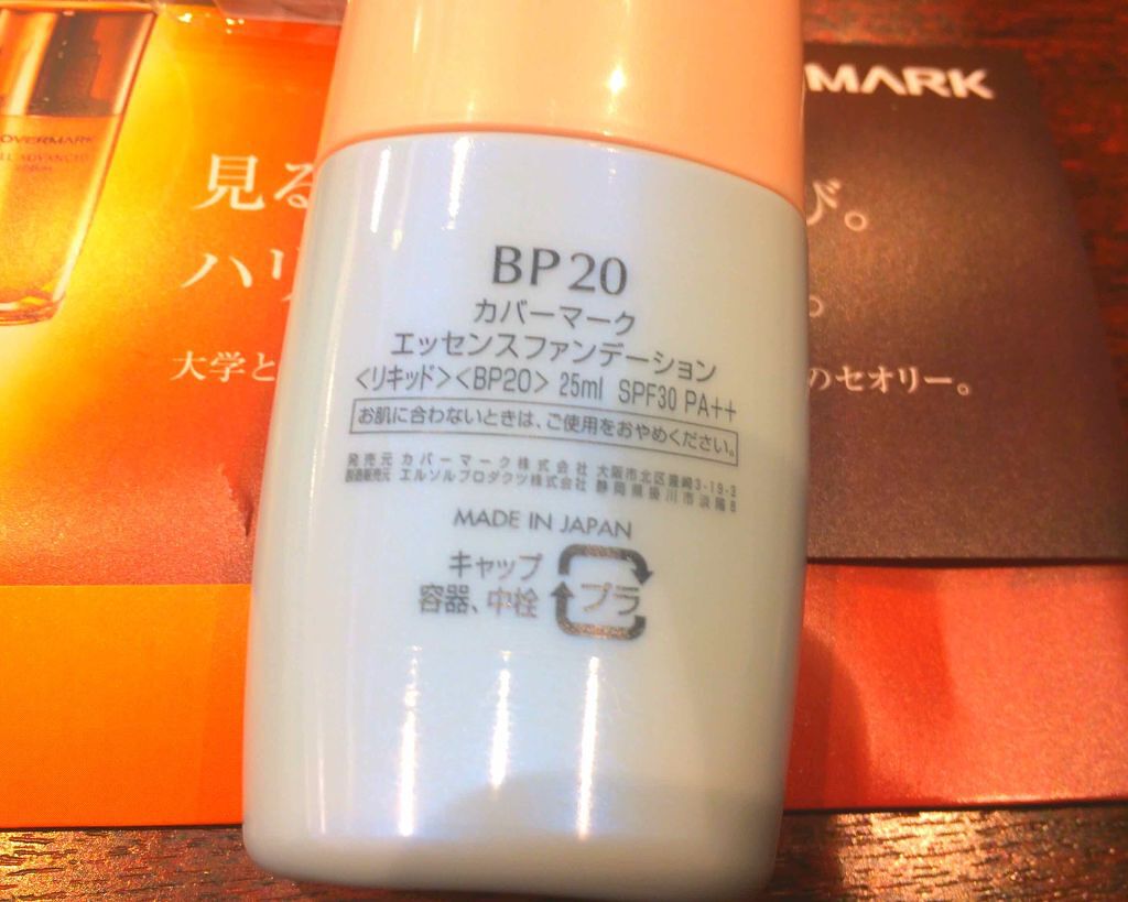 <ジャスミーカラー>エッセンスファンデーション リキッド/COVERMARK/リキッドファンデーションを使ったクチコミ(2枚目)