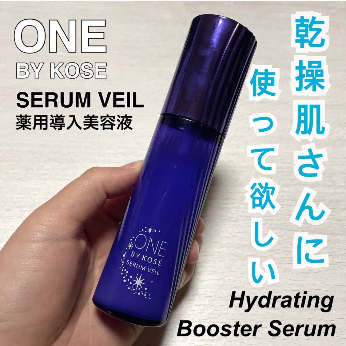 セラム ヴェール/ONE BY KOSE/美容液を使ったクチコミ（1枚目）