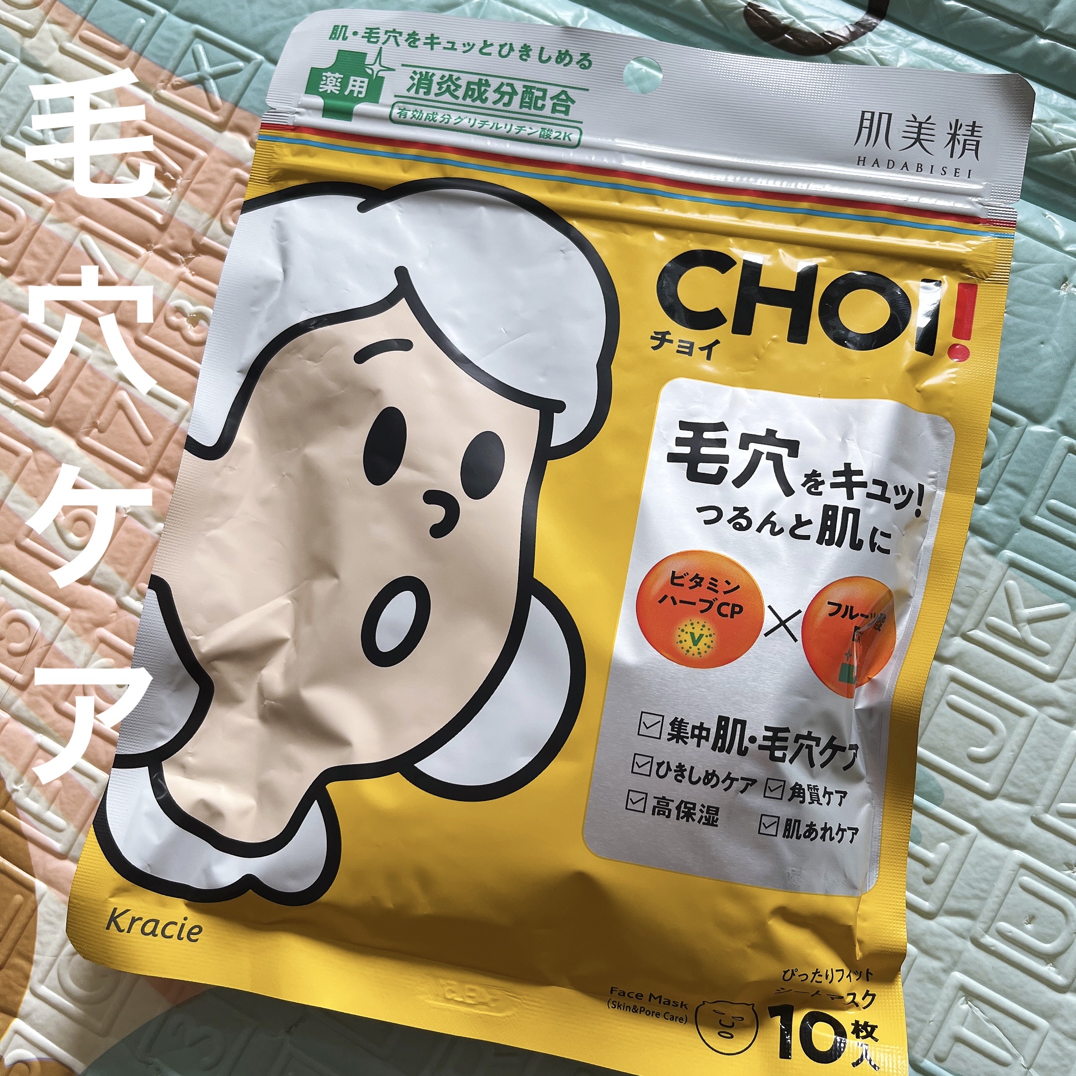 CHOI薬用マスク 肌・毛穴ケア ［医薬部外品］/肌美精/シートマスク・パックを使ったクチコミ（1枚目）