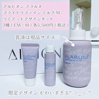 フラルネ ブライトリファイン ミルク M 200g/ALBION/乳液を使ったクチコミ（2枚目）