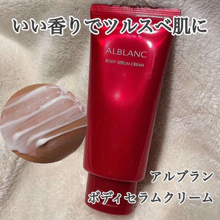 ボディセラムクリーム/ALBLANC/ボディクリームを使ったクチコミ(1枚目)
