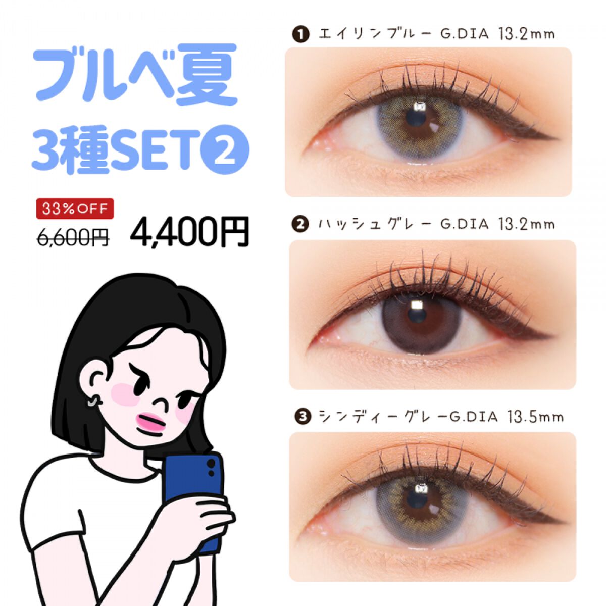 ブルベ夏3種セット ブルベ夏3種セット2