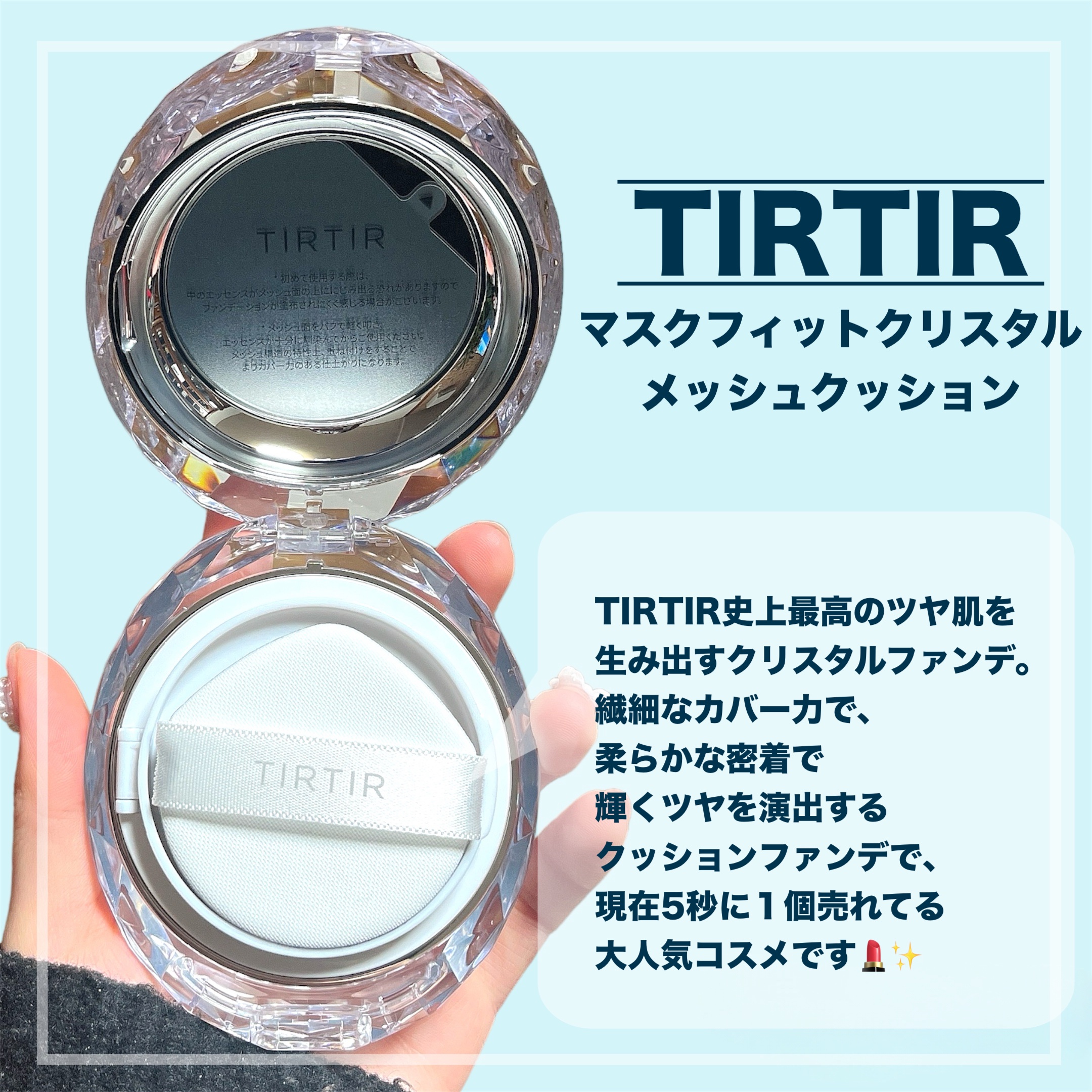 マスクフィット クリスタルメッシュクッション/TIRTIR(ティルティル)/クッションファンデーションを使ったクチコミ（2枚目）