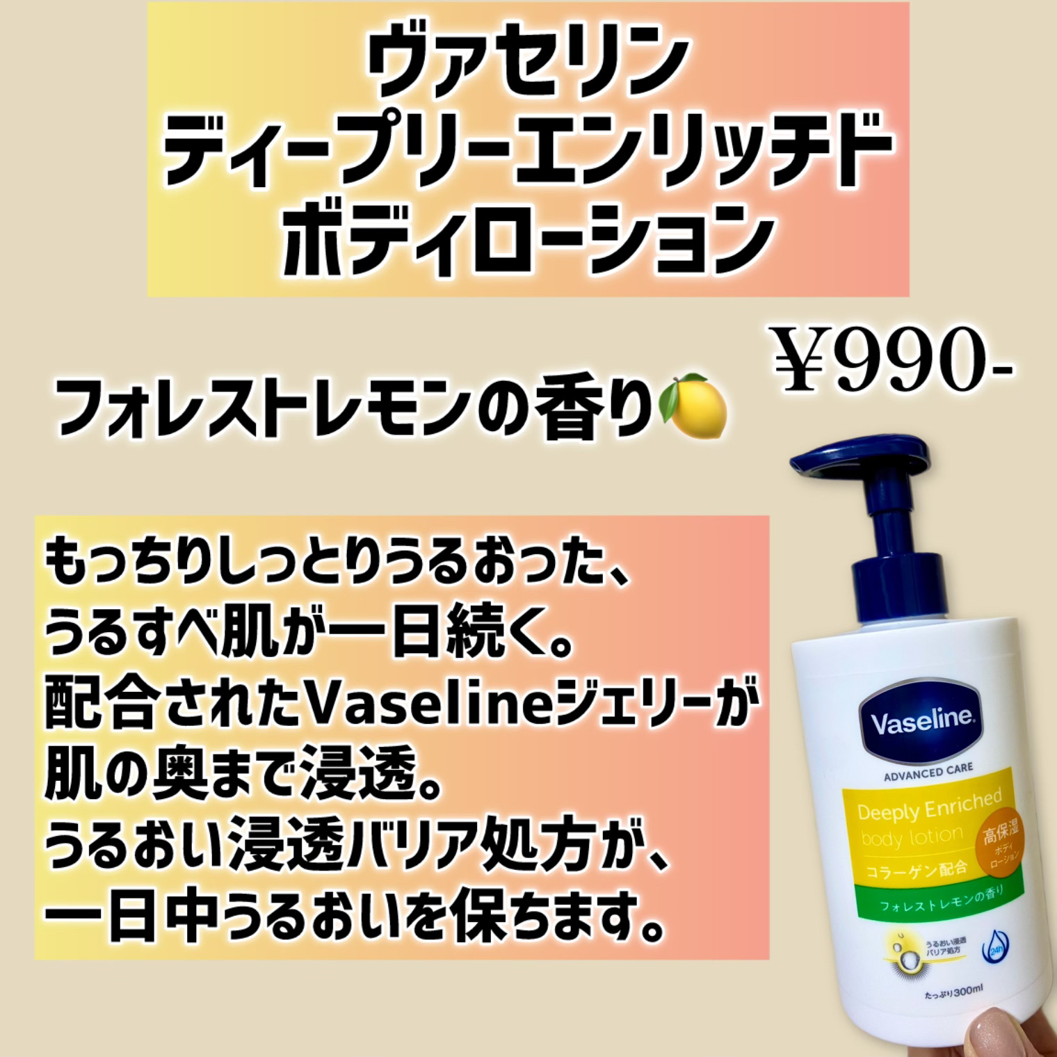 ディープリーエンリッチド ボディローション フォレストレモンの香り/ヴァセリン/ボディローションを使ったクチコミ（2枚目）