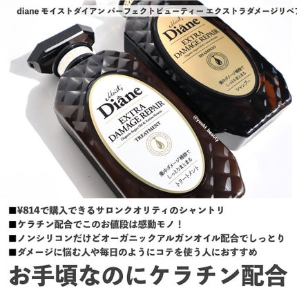 パーフェクトビューティ モイストダイアン エクストラダメージリペア シャンプー/トリートメント/ダイアン/市販シャンプーを使ったクチコミ(4枚目)
