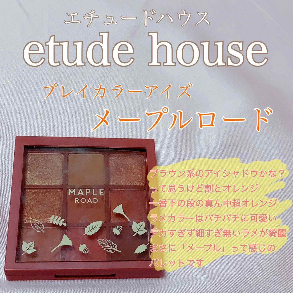 プレイカラーアイシャドウ メープルロード/ETUDE/アイシャドウパレットを使ったクチコミ（2枚目）