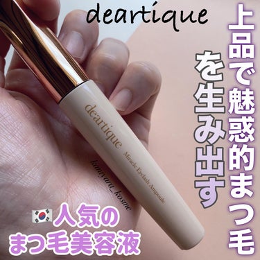 ミラクルアイラッシュアンプル/deartique/まつげ美容液を使ったクチコミ（1枚目）