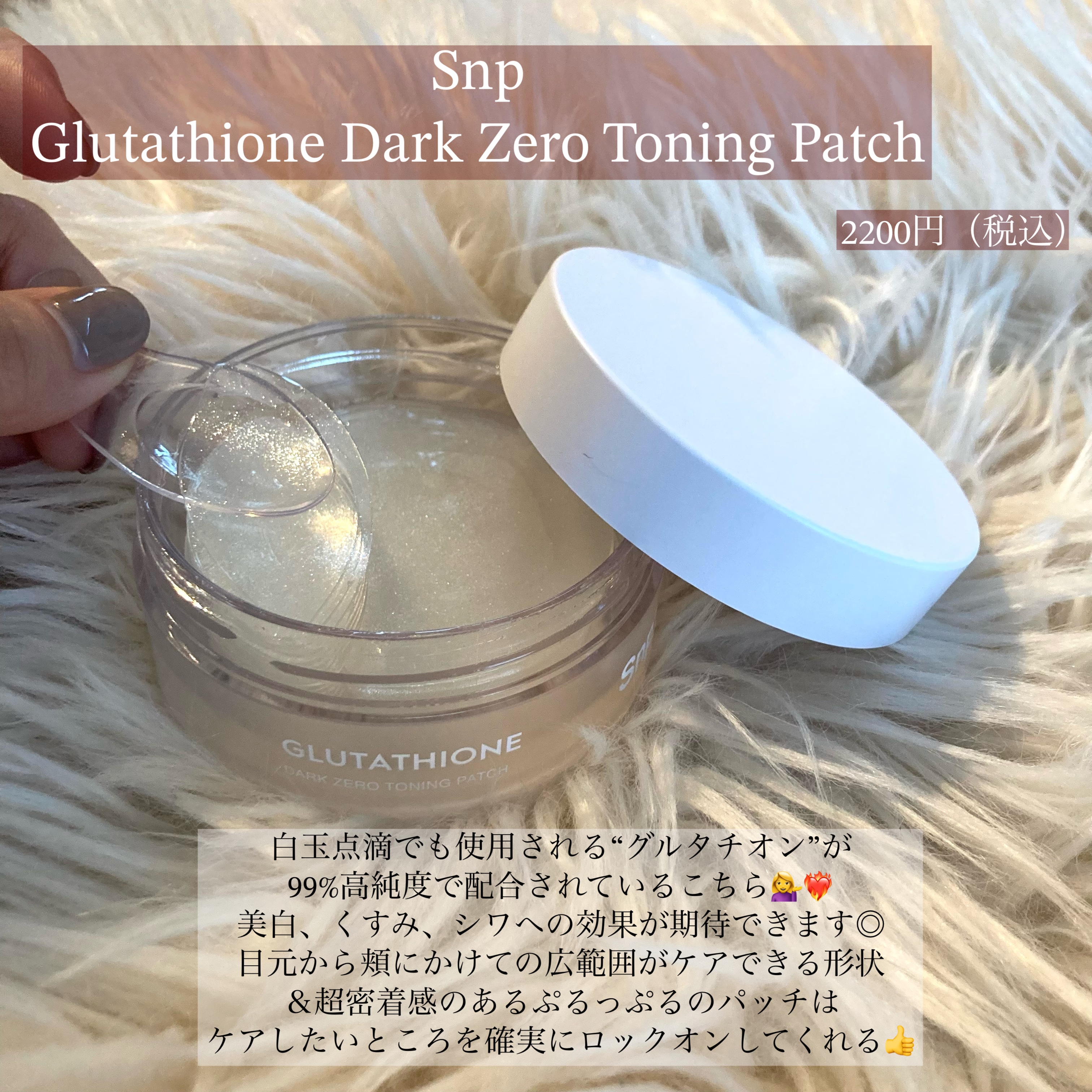 グルタチオンダークゼロトーニングパッチ/SNP/アイケア・アイクリームを使ったクチコミ（2枚目）