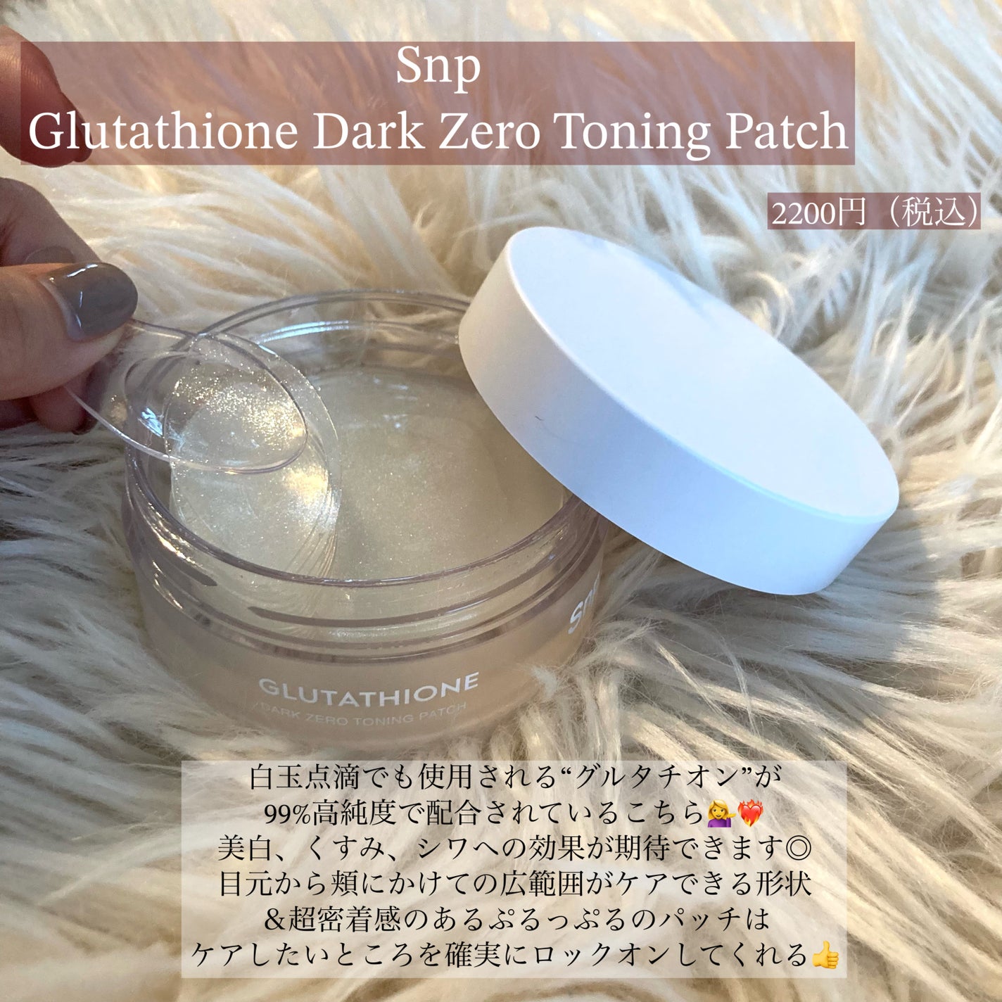 グルタチオンダークゼロトーニングパッチ/SNP/アイケア・アイクリームを使ったクチコミ(2枚目)