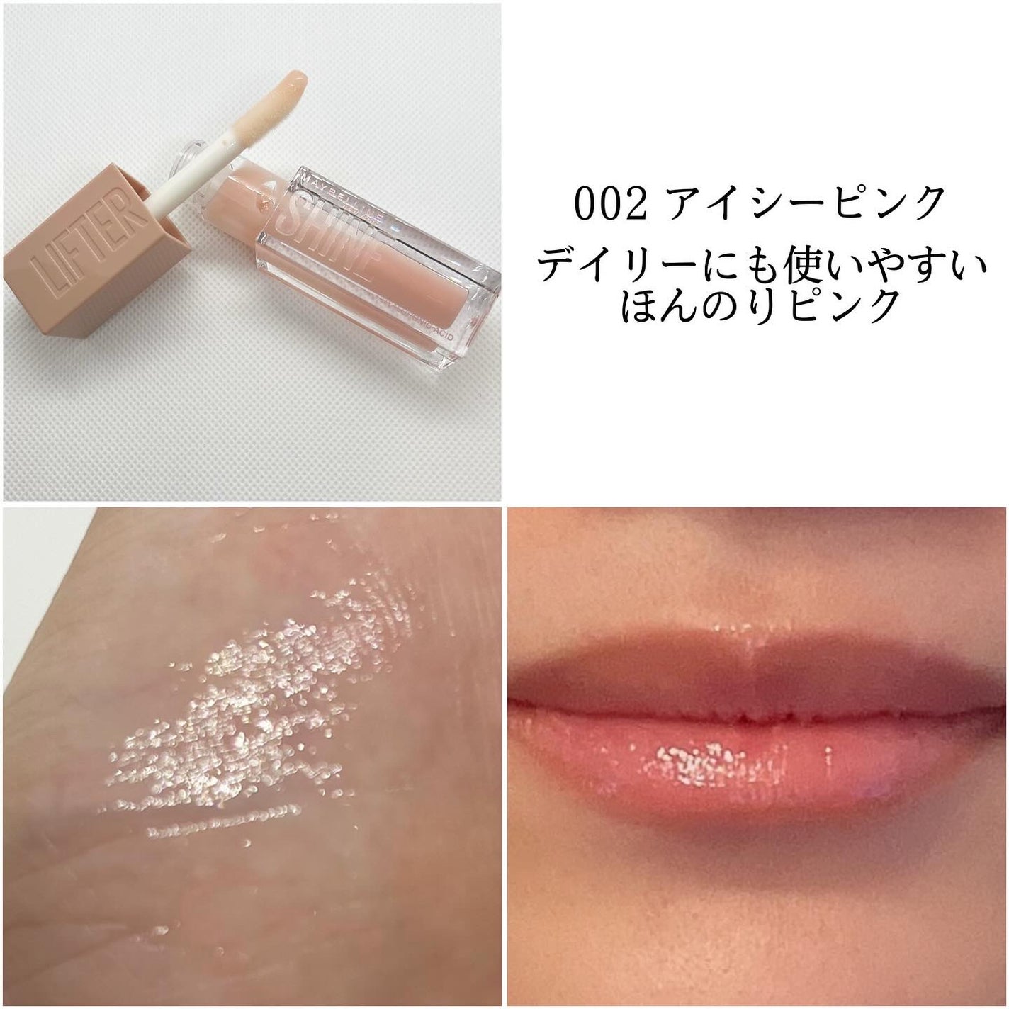 リフターシャイン/MAYBELLINE NEW YORK/リップグロスを使ったクチコミ(4枚目)