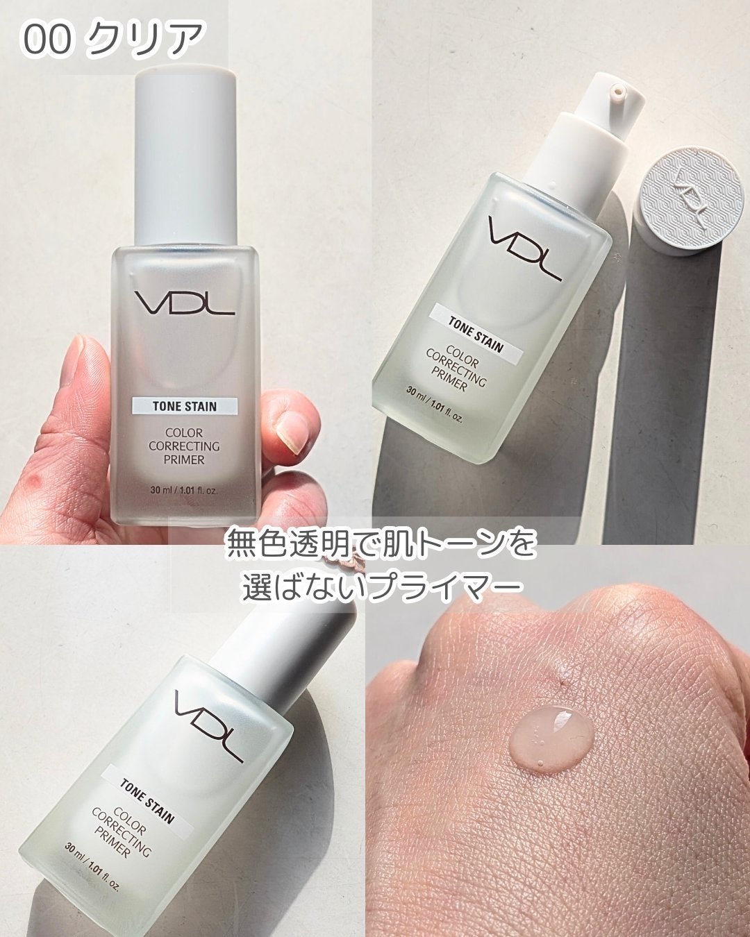 トーンステインカラーコレクティングプライマー/VDL/化粧下地を使ったクチコミ(2枚目)