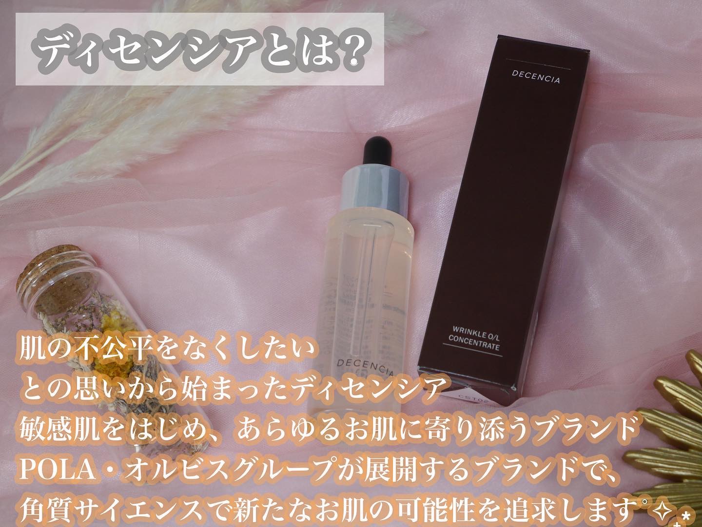 リンクル O／L　コンセントレート/DECENCIA/美容液を使ったクチコミ（2枚目）