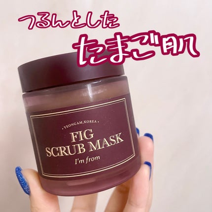 フィグスクラブマスク/I'm from/スクラブ・ゴマージュを使ったクチコミ(1枚目)