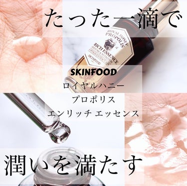 ロイヤルハニー プロポリス エンリッチ エッセンス/SKINFOOD/美容液を使ったクチコミ（1枚目）