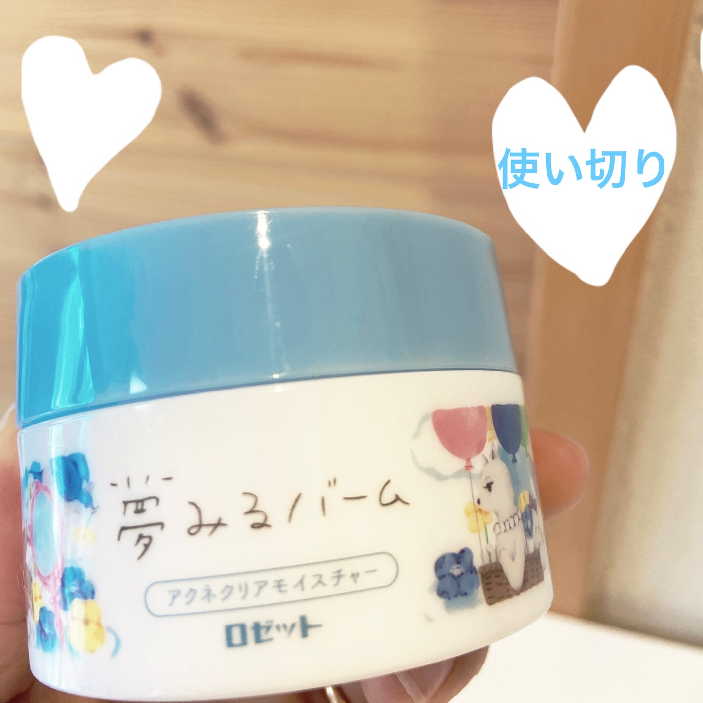 夢みるバーム アクネクリアモイスチャー/ロゼット/クレンジングバームを使ったクチコミ(1枚目)