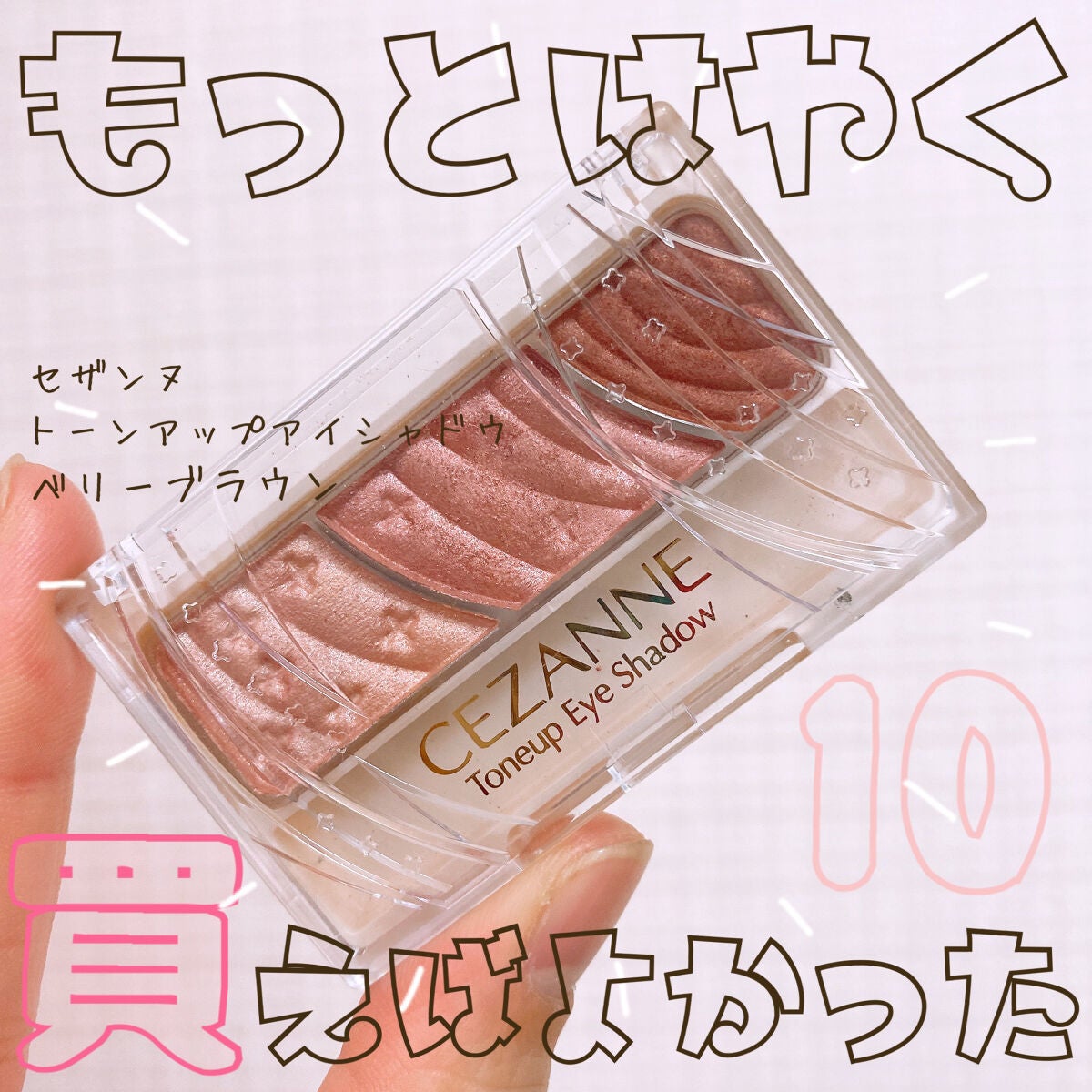 トーンアップアイシャドウ/CEZANNE/アイシャドウパレットを使ったクチコミ(1枚目)