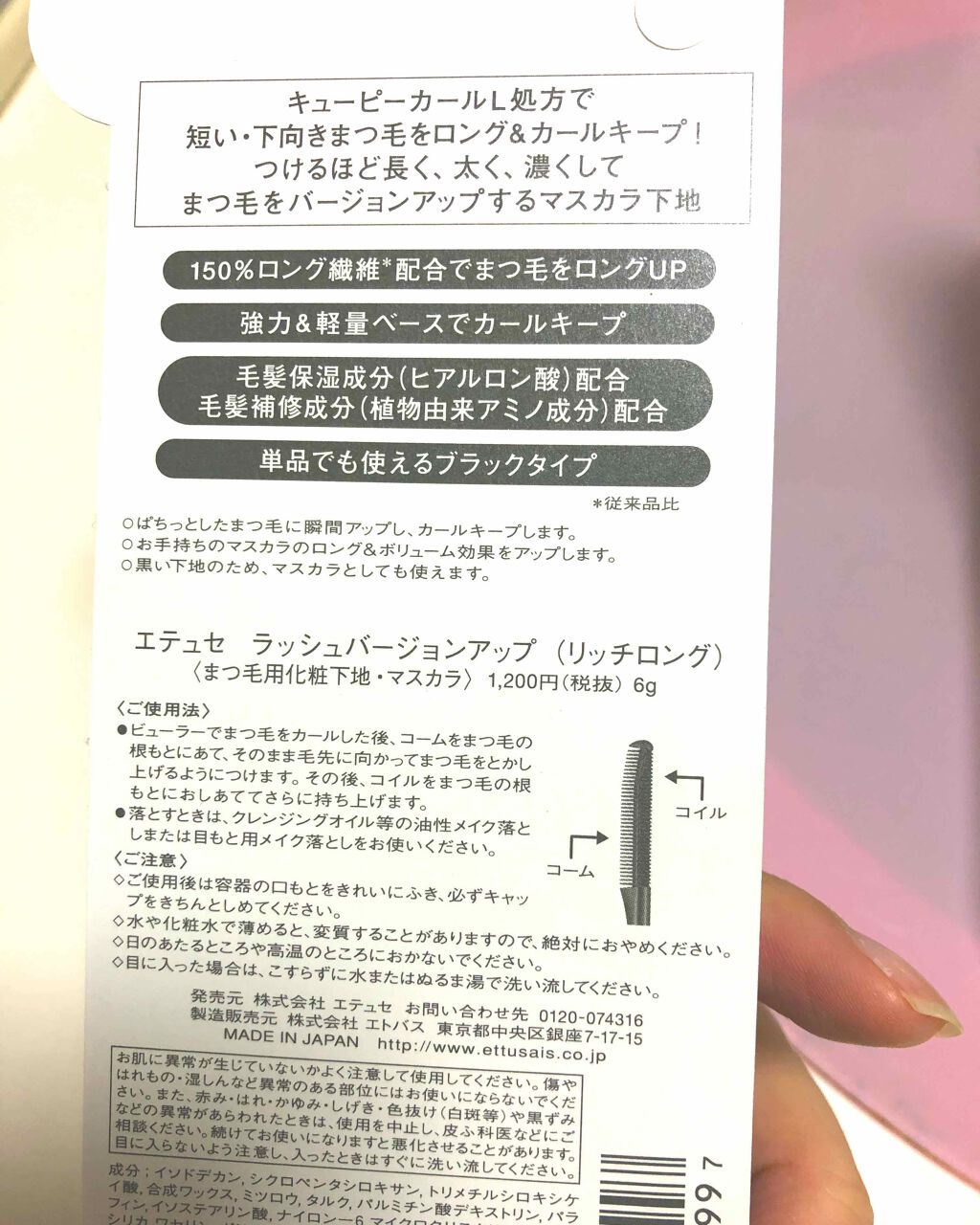 ラッシュバージョンアップ（リッチロング）/ettusais/マスカラ下地を使ったクチコミ（2枚目）