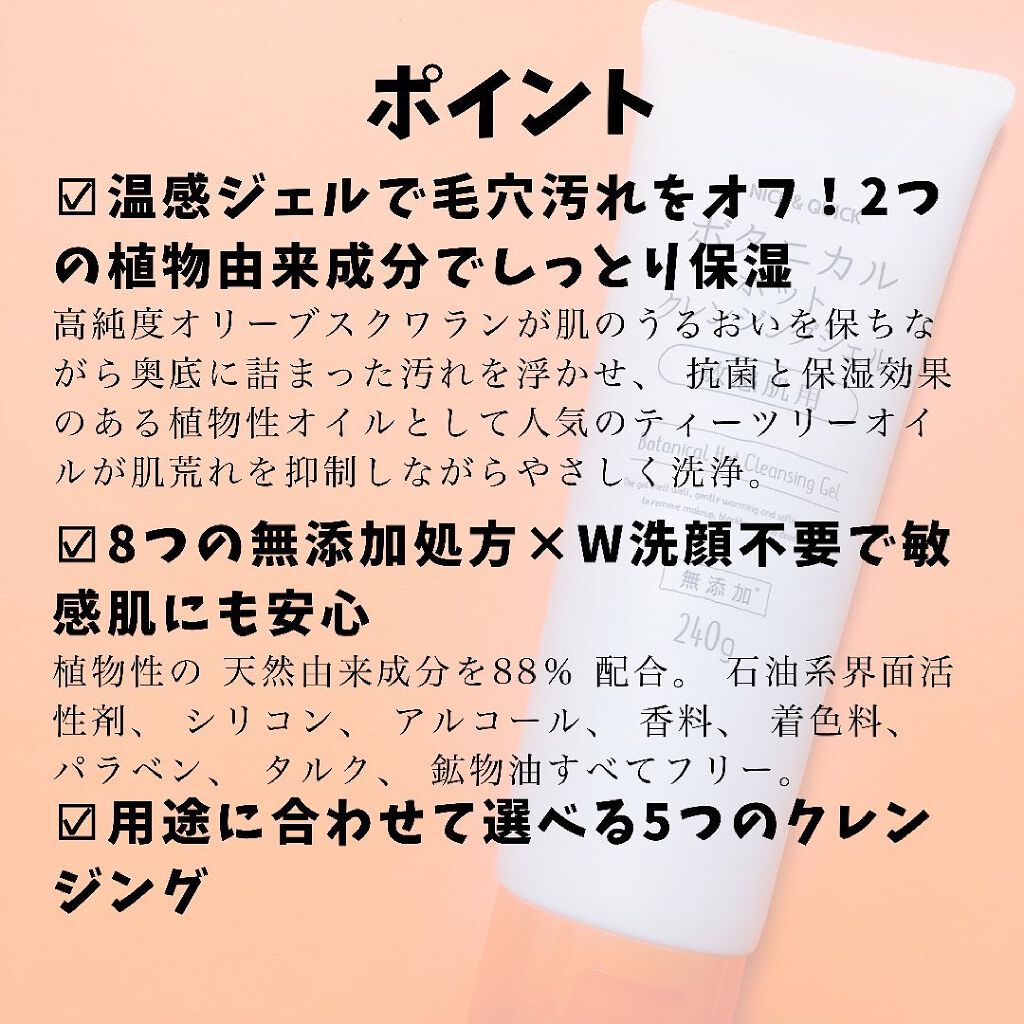 ボタニカルホットクレンジングジェル/NICE ＆ QUICK/クレンジングジェルを使ったクチコミ（2枚目）